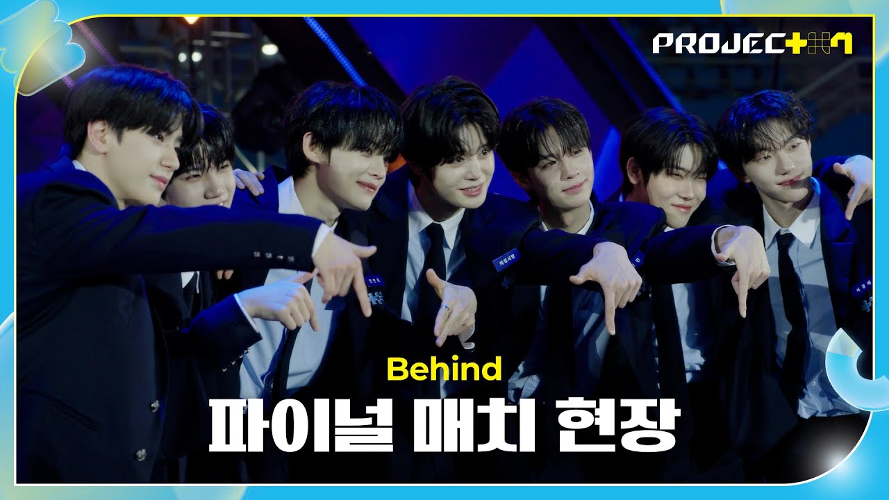 [PROJECT 7] ‘오늘’을 위해 함께 달려온 연습생들, 끝이 아닌 새로운 시작 | 4R 파이널 매치 #비하인드프로젝트
