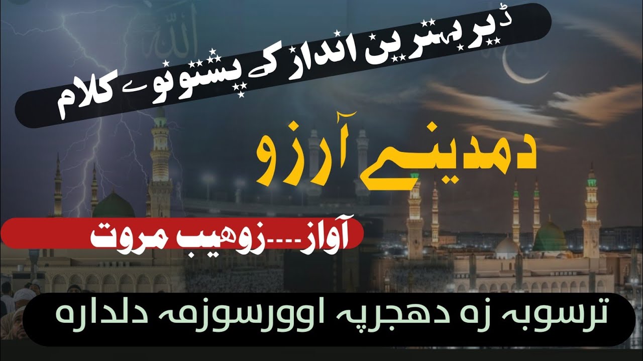 Tarso ba za da hijar pa aor swazama dildara