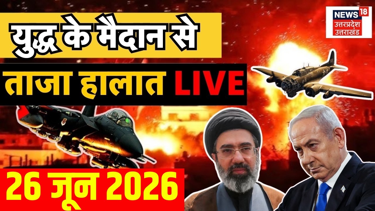 Iran Israel War Live Updates: ईरान-इजरायल जंग की खबरें LIVE | Netanyahu | Trump | Hormuz | N18G