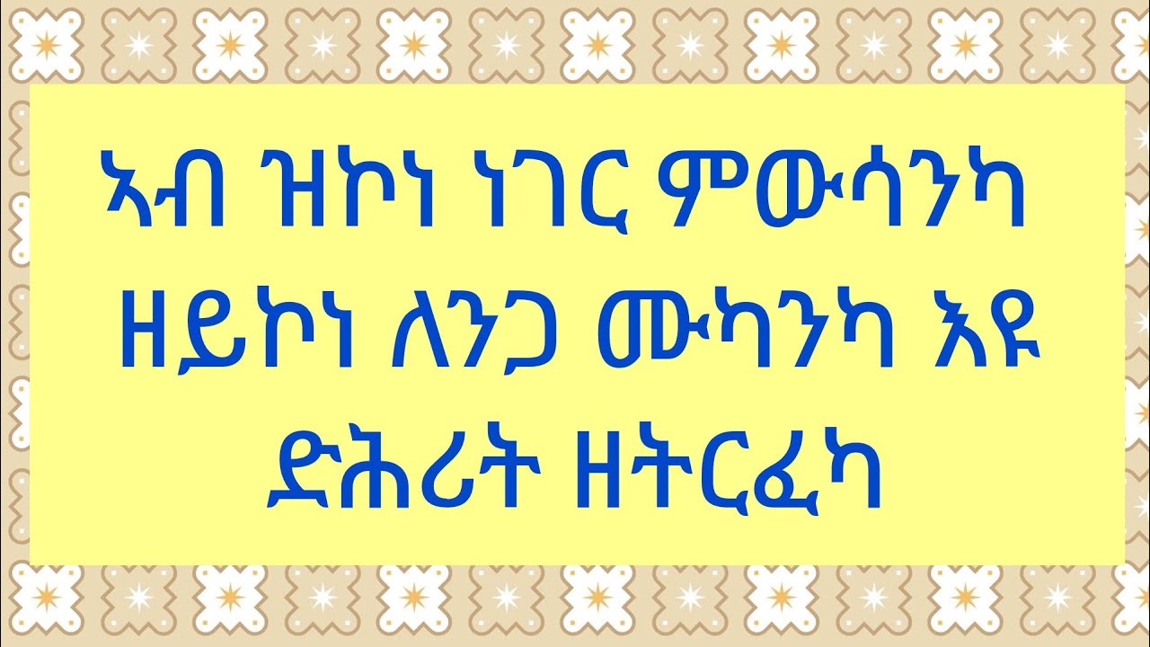ጓል ሃገረ ሰብ is live!