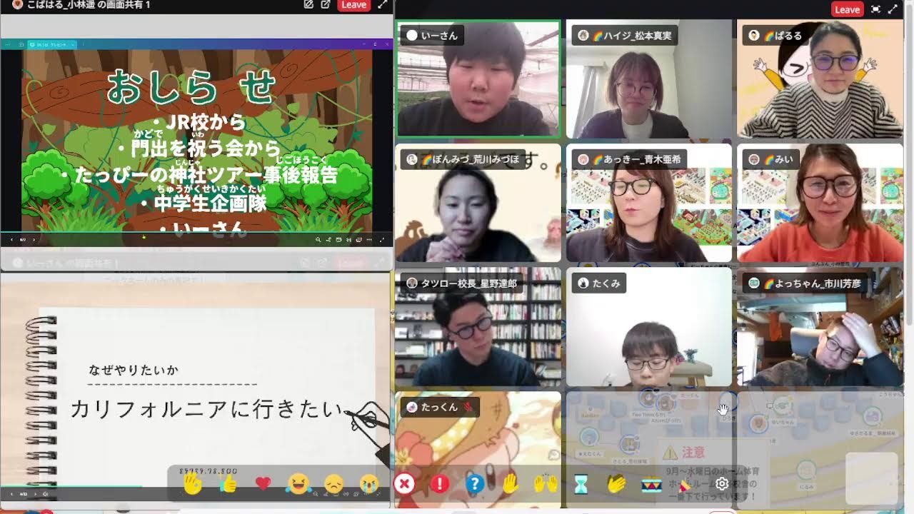 3/3 【初挑戦🔥】メタバースよりお届け！３月も個性に溢れるNIJINアカデミー全校HR｜不登校オルタナティブスクール小中一貫校・オンラインスクールNIJINアカデミー
