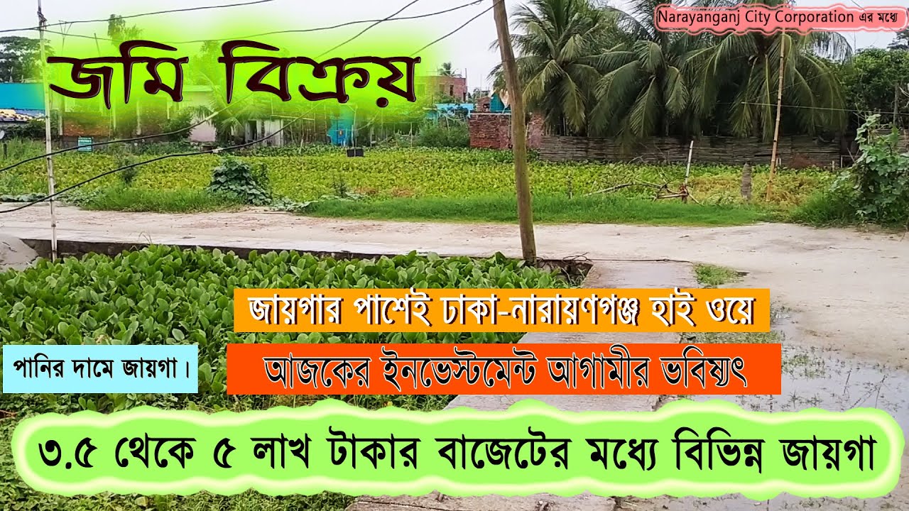 property for sale : Land sale in dhaka Narayanganj : ঢাকা টু নারায়ণগঞ্জ সাইনবোর্ড | jomi bikri#jomi