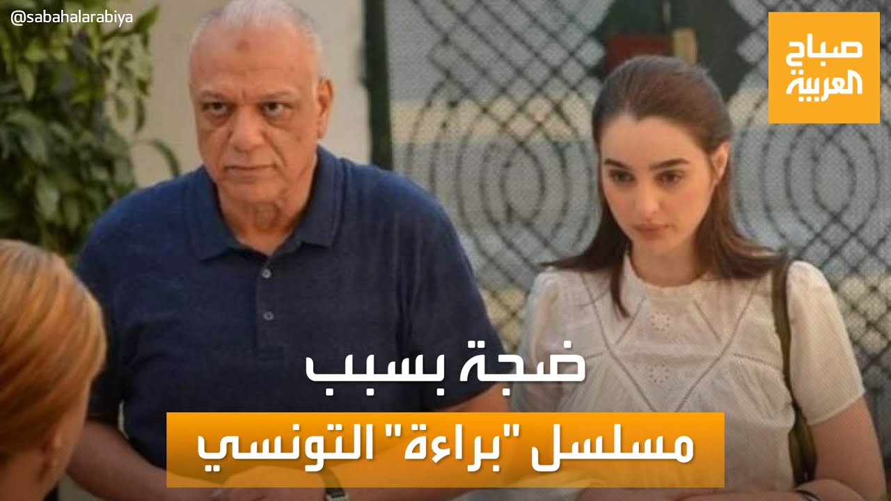 صباح العربية| ضجة كبيرة بسبب مسلسل 