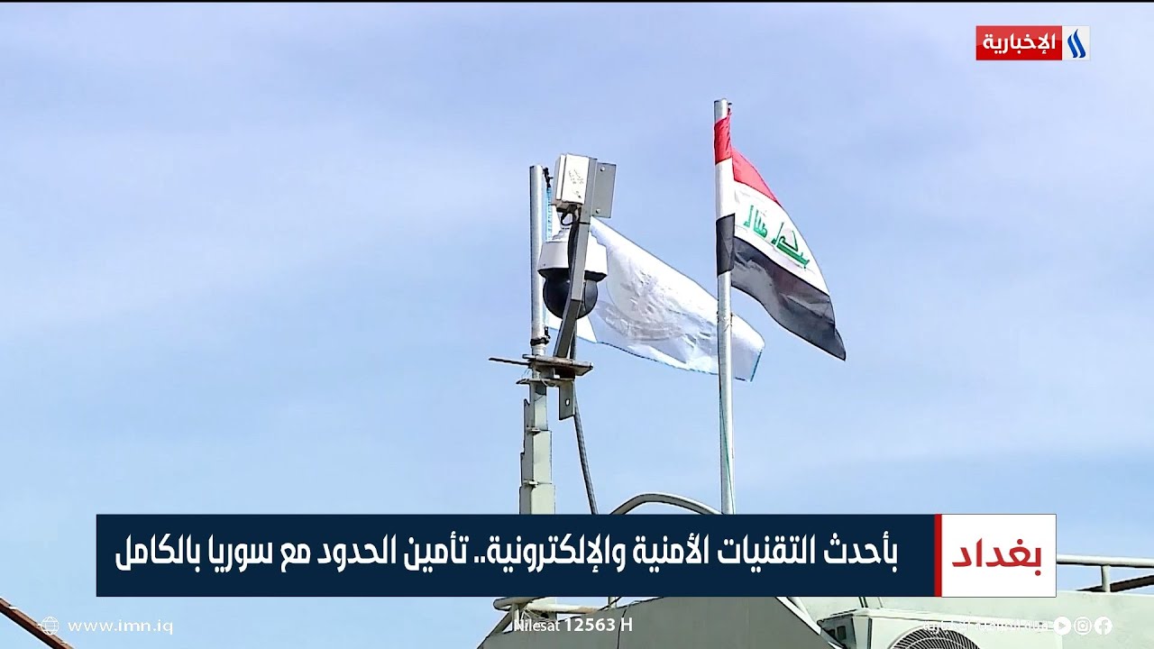 بأحدث التقنيات الأمنية والإلكترونية.. تأمين الحدود مع سوريا بالكامل | تقرير حسام التميمي