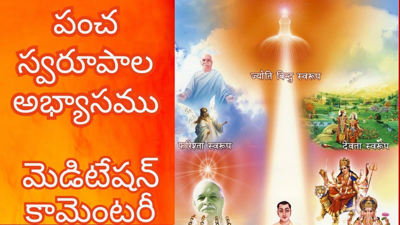 Pancha swaroop telugu meditation commentary with visualization | Brahma kumaris | Om shanthi