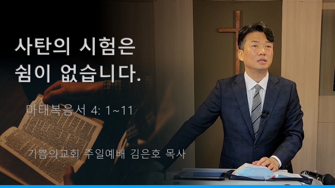 계속되는 악마의 시험 / 26. 1. 4