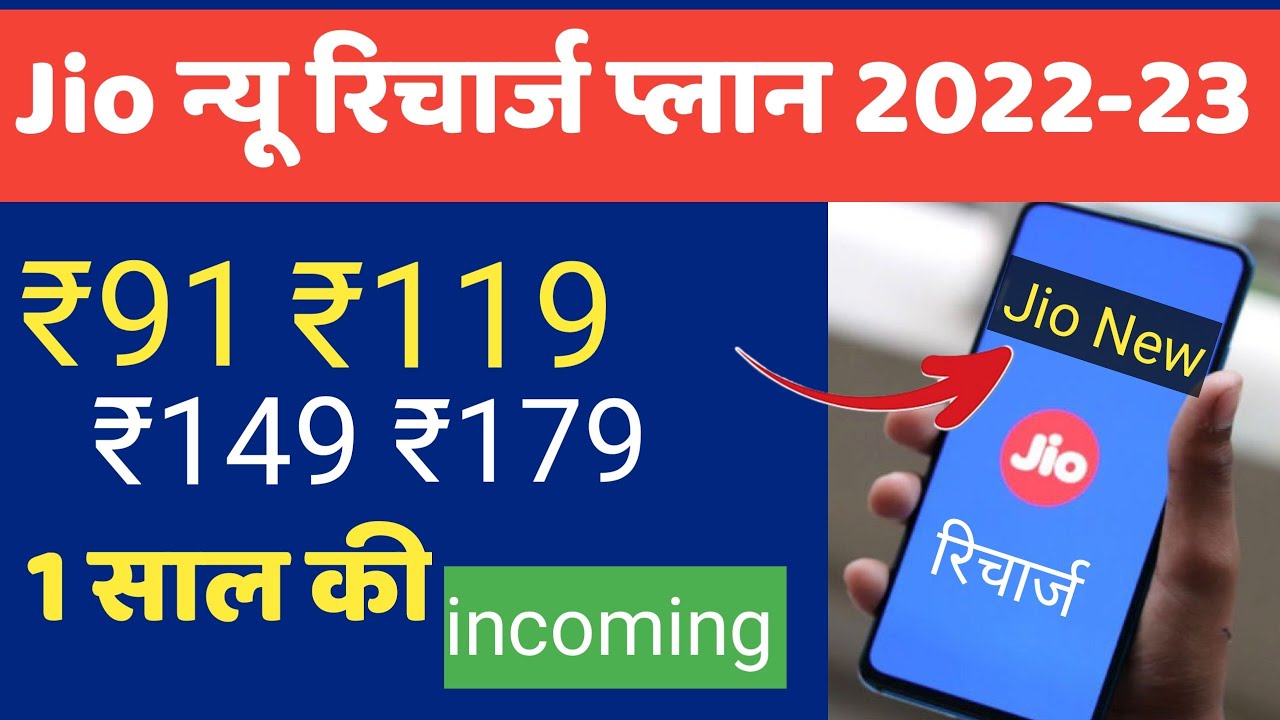 Jio Recharge Plan 2022-23 । jio new recharge plan 2023 । jio recharge plan only calling without data