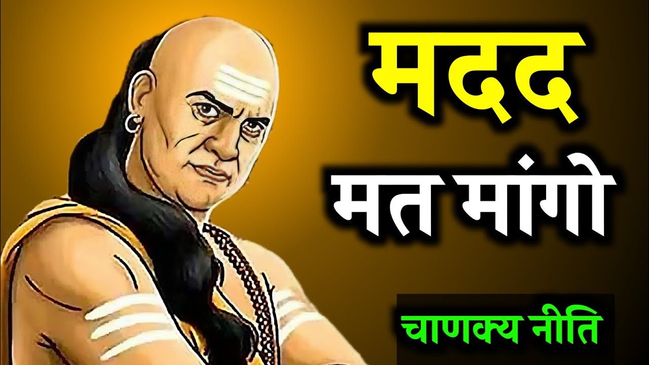 😡खुद के दम पर जीना सीखो 🔥 किसी से कोई उम्मीद मत रखो - chanakya niti 