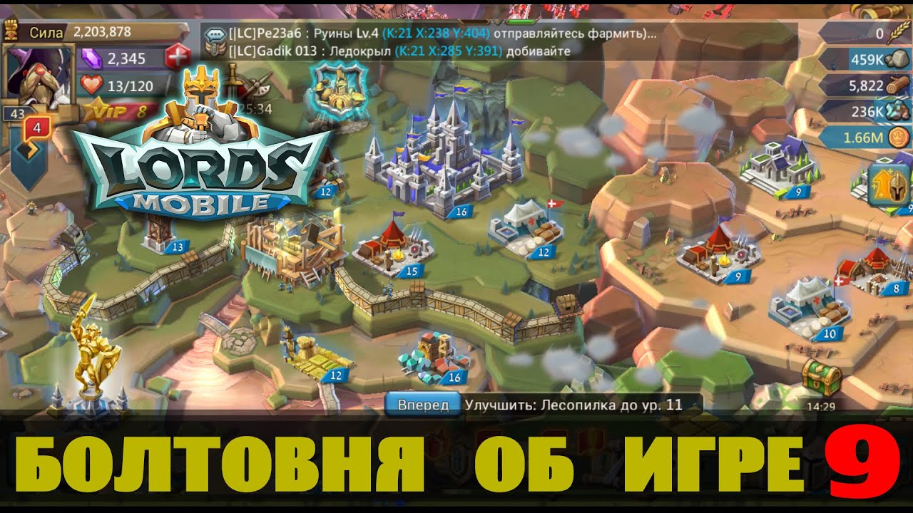 LORDS MOBILE (ANDROID / IOS) #9
