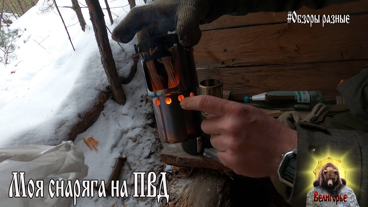 Моя снаряга для ПВД