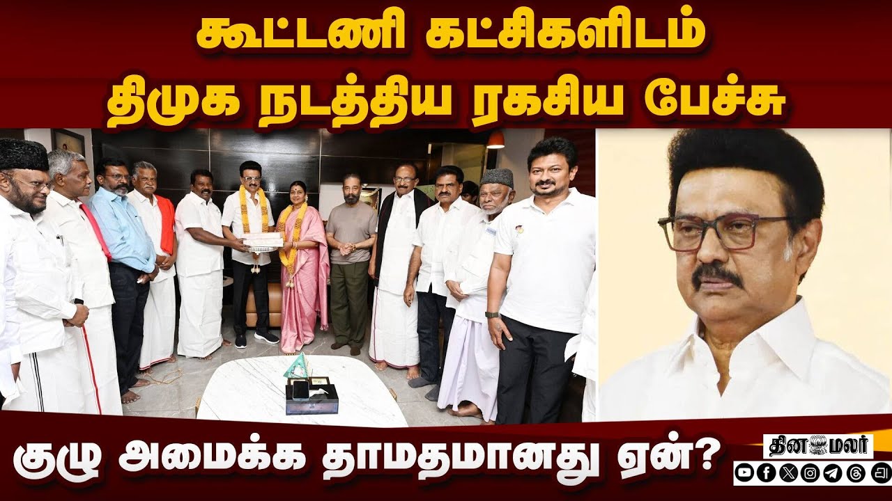 தொகுதிகள் குறைப்பால் கூட்டணியினர் கடும் அதிருப்தி | DMK | CM Stalin | Congress | DMK Alliance