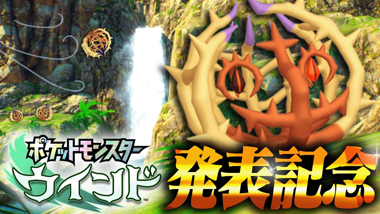 【祝】ポケモンウィンドで強化されるであろうアノホラグサ、今でもこんなにやれるのかよ…【ポケモンSV】
