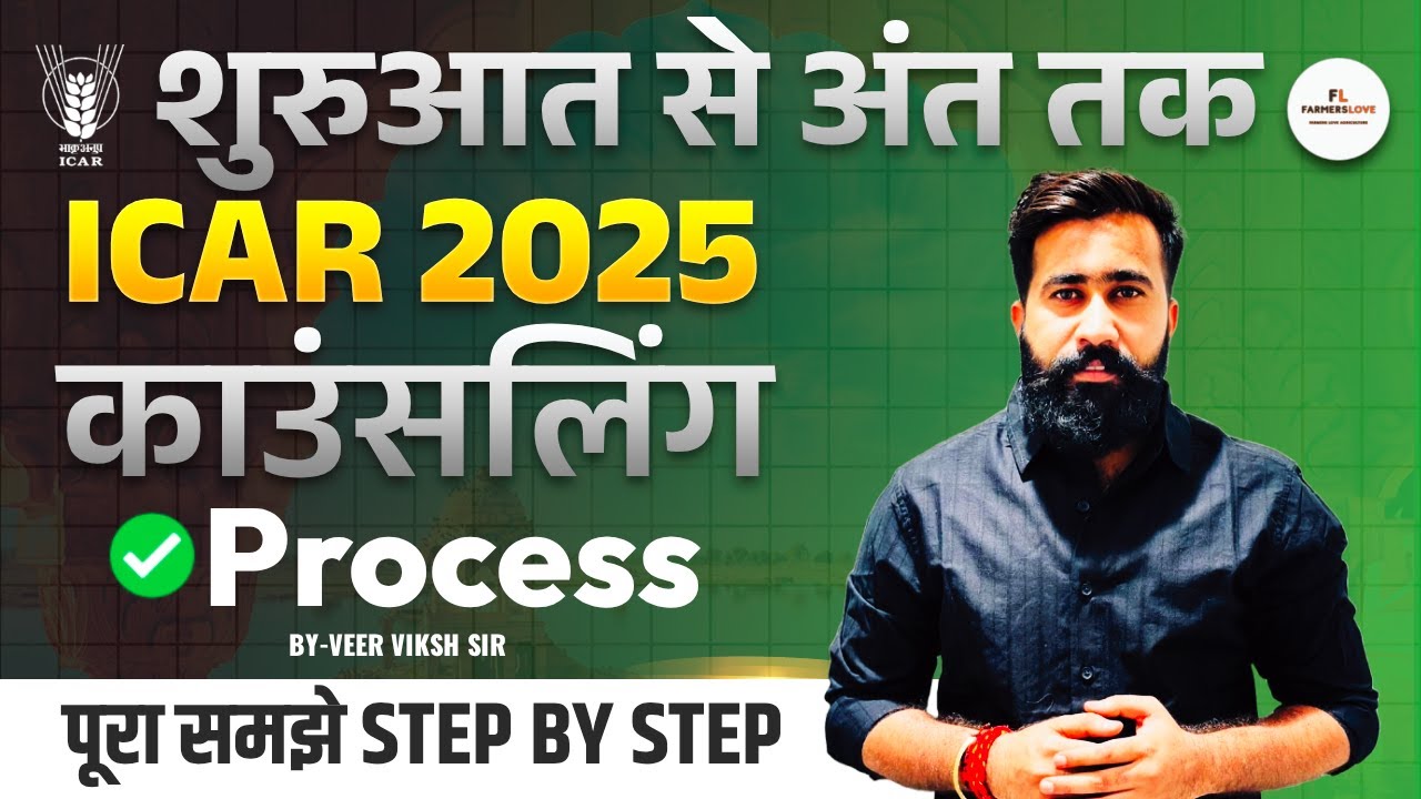 ICAR Counselling Process 2025 | Step-by-Step Complete Guide for B.Sc Agriculture Admission