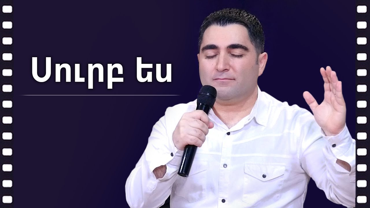 Սուրբ ես (Քո գահի առջեւ կանգնած եմ) - Սեւակ Բարսեղյան, Surb es - Sevak Barseghyan WOLLebanon Worship