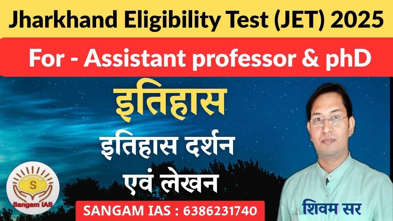Jharkhand eligibility Test History class | इतिहास झारखण्ड पात्रता परीक्षा |JET History Classes 2025