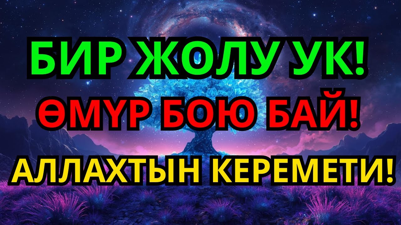 КАРЫЗДАН КУТУЛУУ: Жашооңузду 180 градуска өзгөртүңүз! Ийгиликтин чыныгы ачкычы 🗝️✨