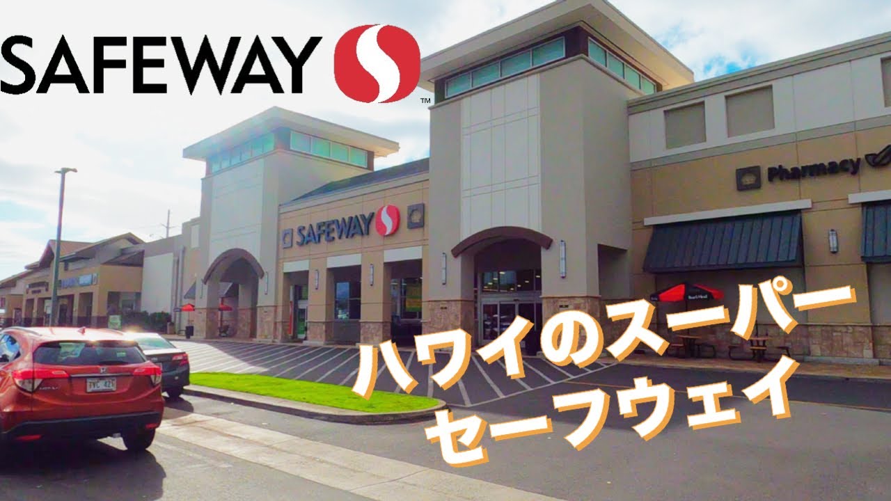【2024年2月】SAFEWAYの会員カードはもう無い？