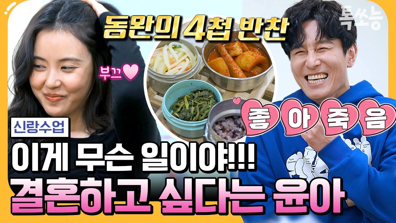 [#에이팅] 윤아의 깜짝 고백!! 동완은 결혼하고 싶은 남자?(˵ˊᯅˋ˵)  | #신랑수업 108회