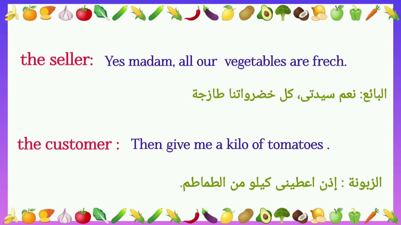حوار بالإنجليزية عند بائع الخضار dialogue 