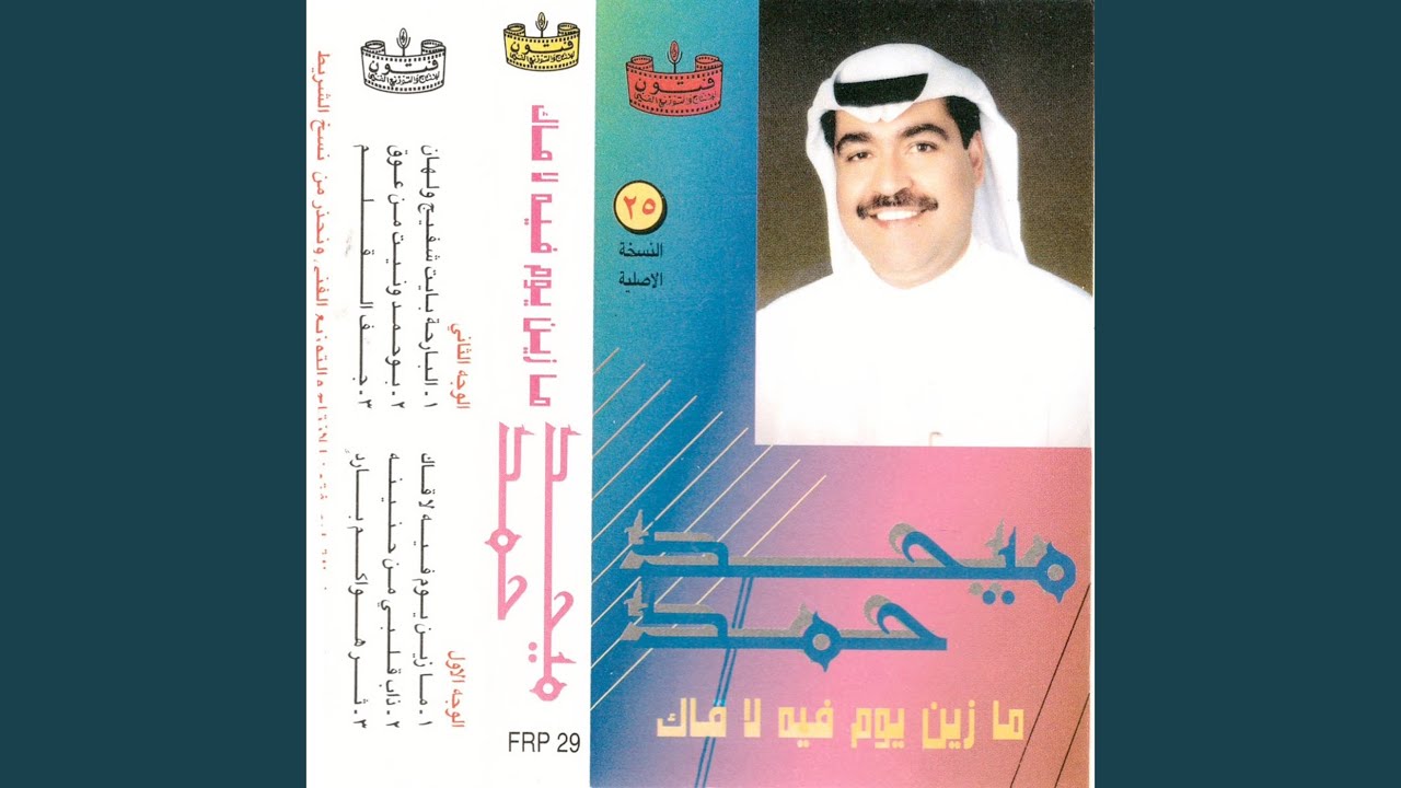 dhab qalbi min haninih