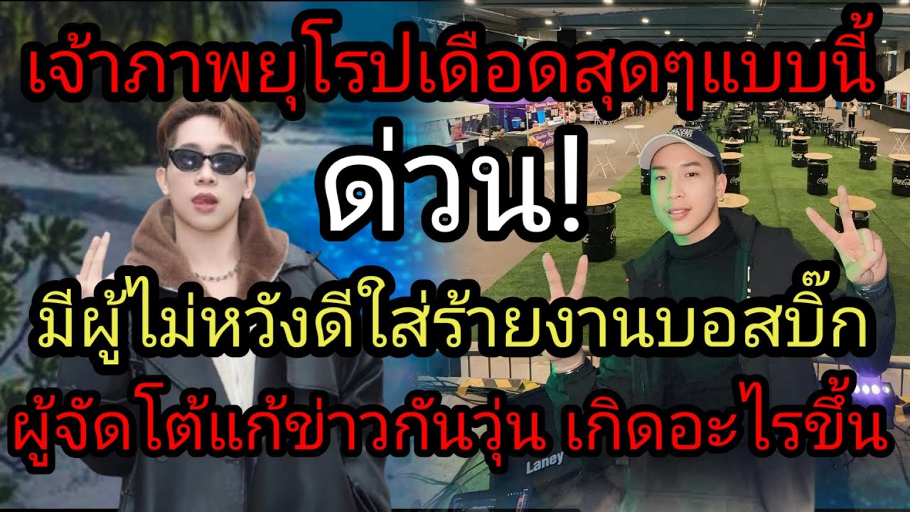 ด่วน! เจ้าภาพยุโรปเดือดสุดๆ