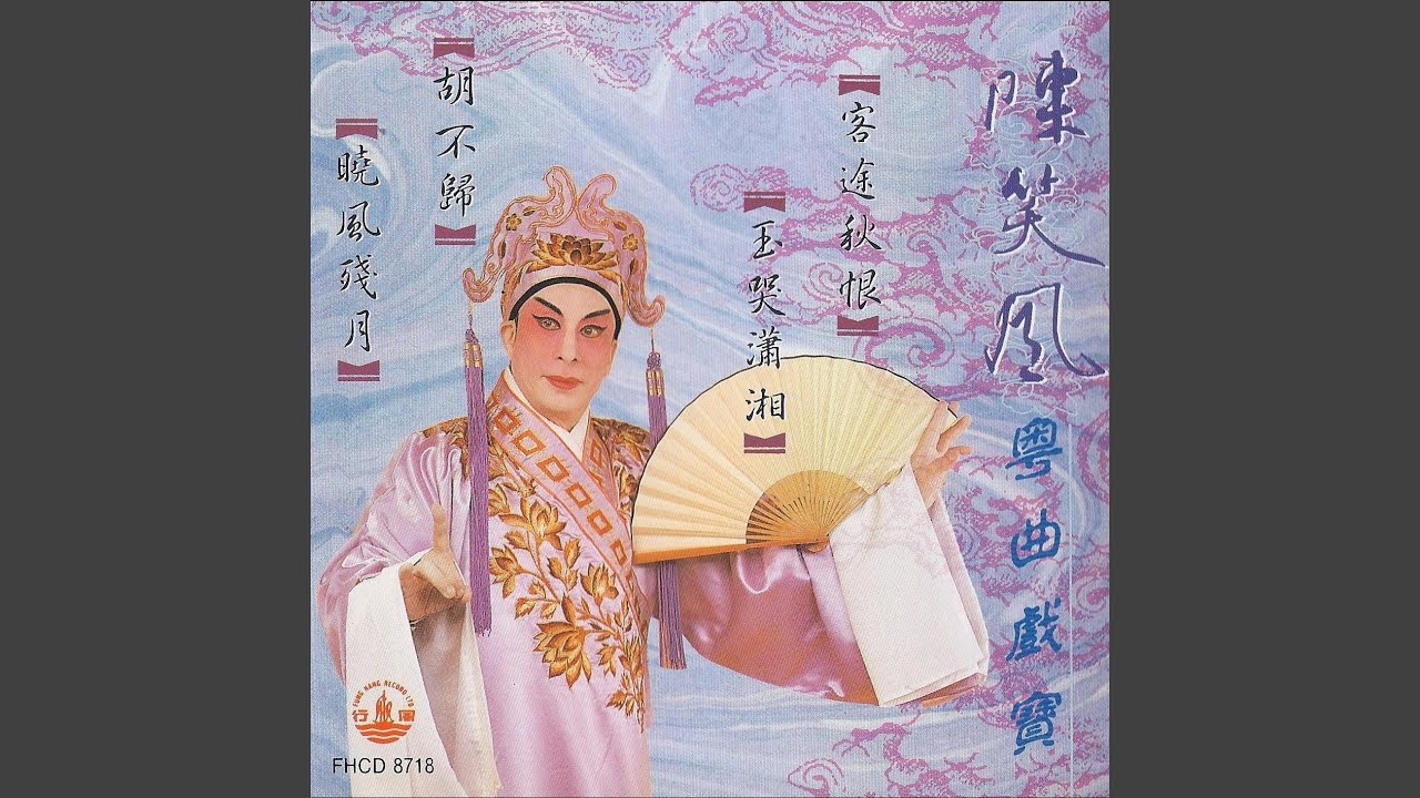 客途秋恨