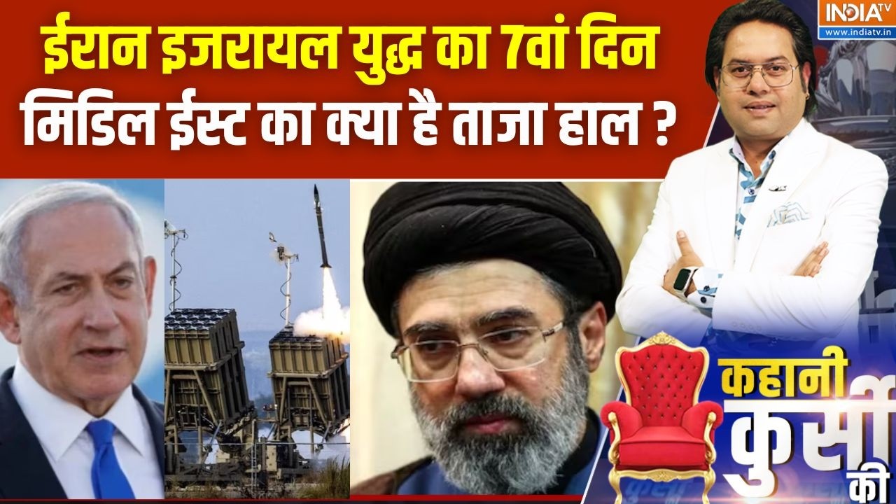 Iran Israel War Update : ईरान इजरायल युद्ध का 7वां दिन मिडिल ईस्ट का क्या है ताजा हाल  ? America