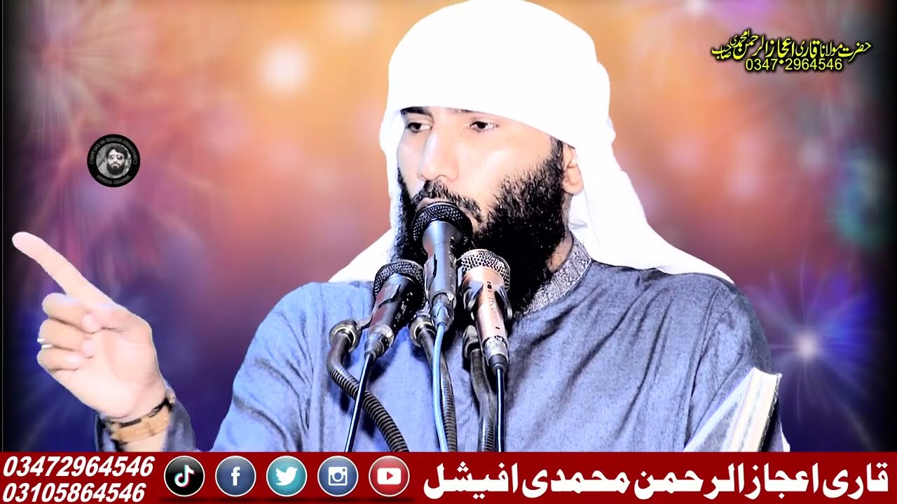 new beyan qari ijaz urhamman muhammdi