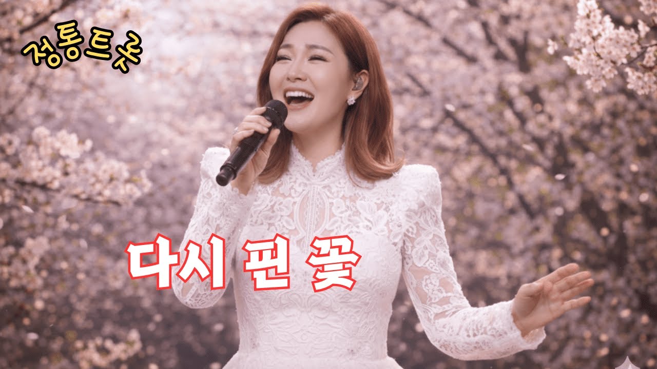 〈만약 이 노래가 당신 이야기라면〉 AI로 재현한 송가인의 진심: 10년 무명을 견딘 그녀의 인생가#송가인 #AI노래 #AI보이스 #만약이노래가당신이야기라면 #송가인사연 #인생가