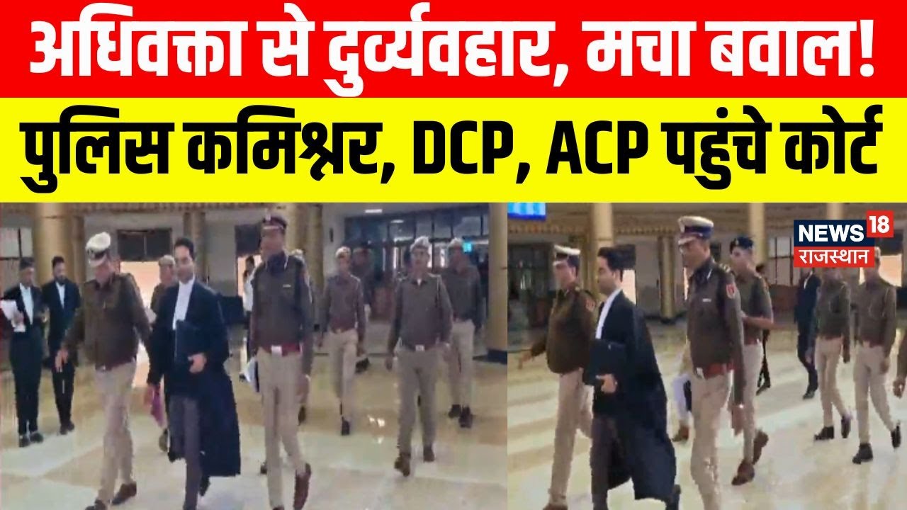 Jodhpur Lawyer Protest | अधिवक्ता से दुर्व्यवहार, मचा बवाल! | Rajasthan Highcourt | Breaking News