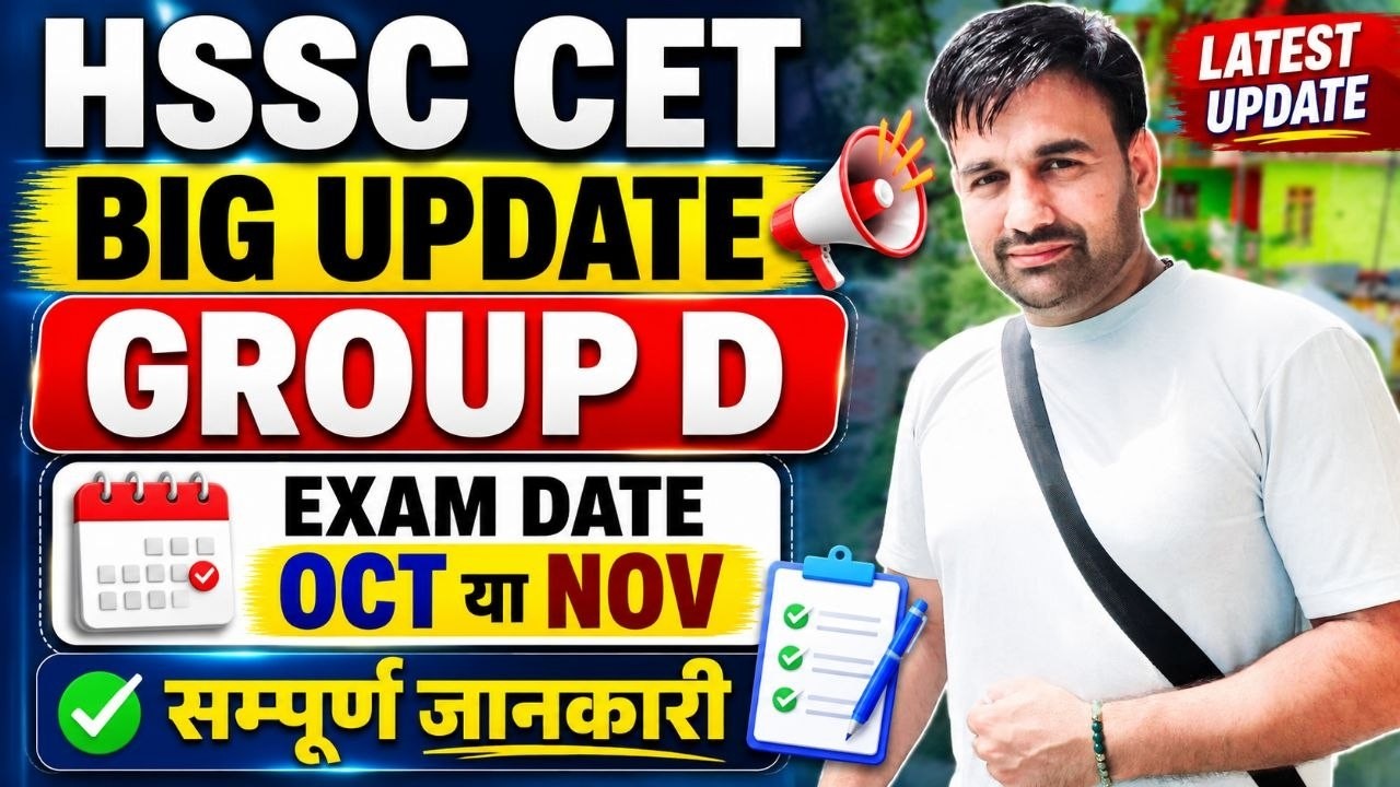 hssc cet big update today || group d big update || cet mains exam date|| group d exam date