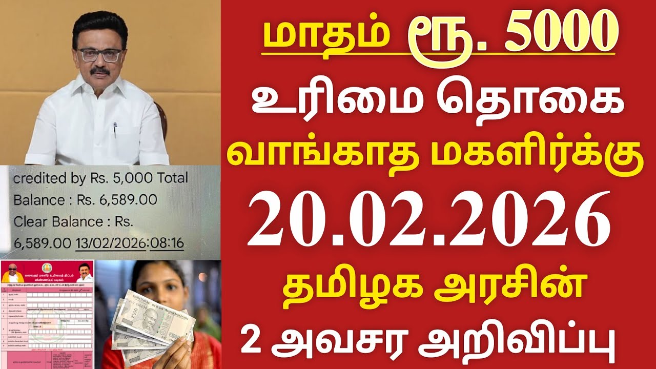 மாதம் ரூ. 1000 வாங்காத குடும்ப தலைவிக்கு முதல்வரின் 2 அவசர அறிவிப்பு | magalir urimaithogai update 