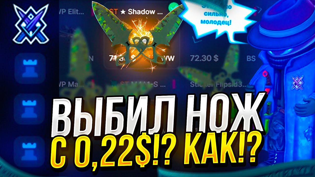 НЕРЕАЛЬНЫЙ ЗАНОС НА МИНАХ! КАК ВЫБИТЬ НОЖ С 13 РУБ НА KNIFEX!?