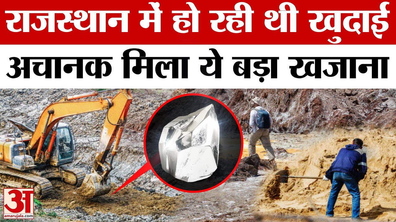 Explainer: राजस्थान में मिला Rare Earth का बड़ा खजाना, चीन रोएगा, भारत बनेगा नंबर-1 | Amar Ujala