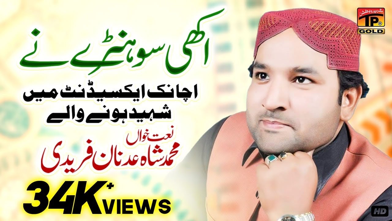 Aakhi Sohney Ny | Muhammad Shah Adnan Fareedi | Best Naat 2015 | Thar Production