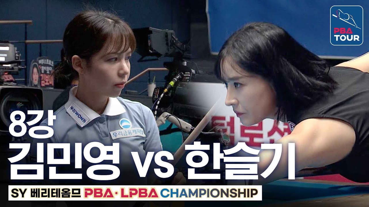8강｜김민영 vs 한슬기｜SY베리테옴므 PBA 챔피언십 2025-26