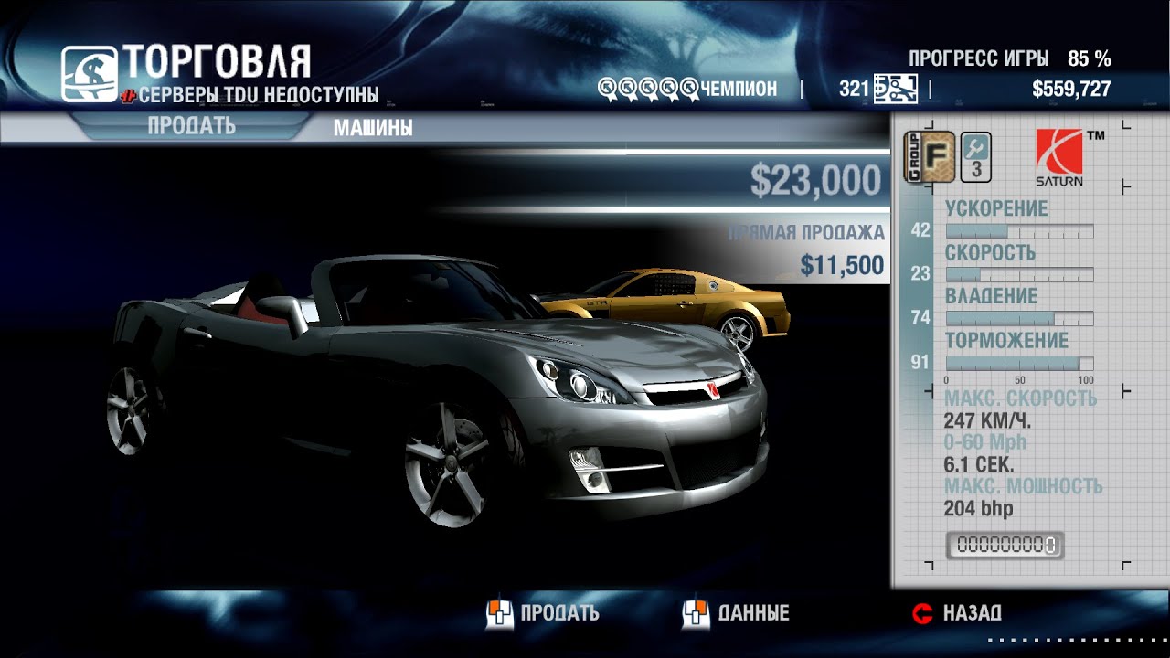 1. TDU1 лонгплей но нельзя покупать вообще всё в Test Drive Unlimited