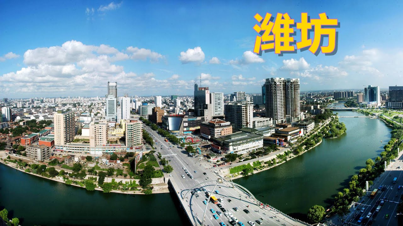 潍坊/Weifang,the 40th largest city in China HD(top100 chinese cities)