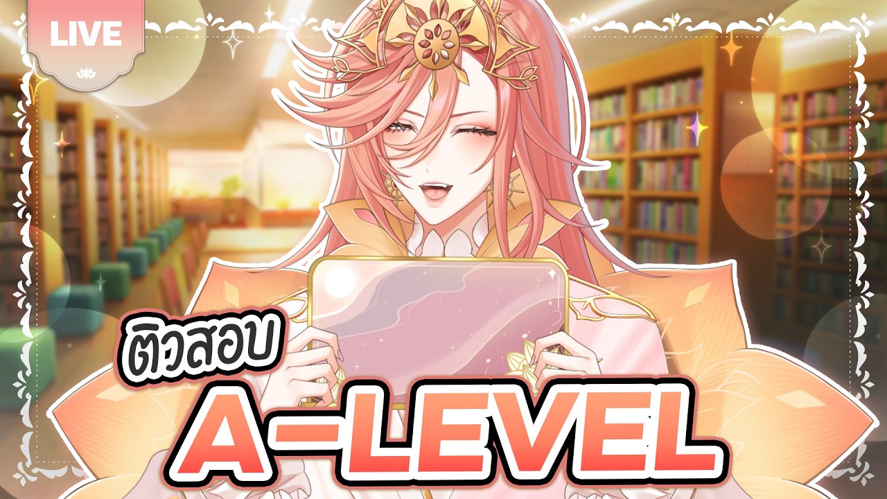 🔴LIVE |【ระบบขับถ่าย】ติวสอบ A-Level กับครูพี่ออกัสทีน EP.2 | Augustine 🪷