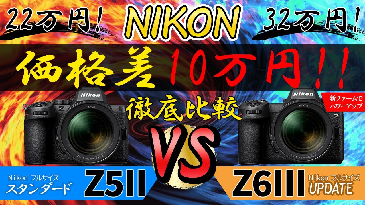 Nikon Z6III VS Z5II