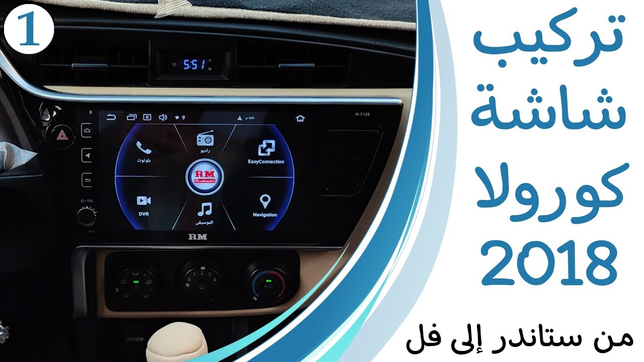 تركيب شاشة كورولا 2018