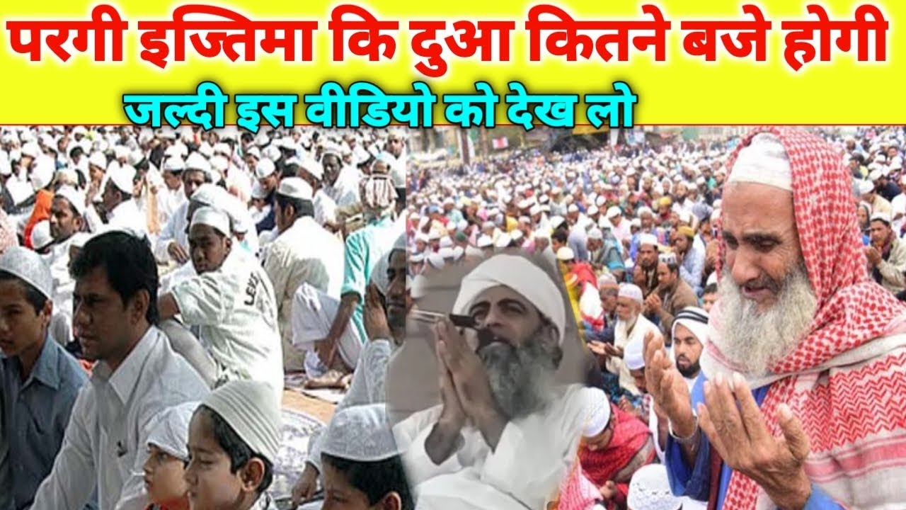 Pargi Ijtema Ki Dua Kitne Baje Hogi | Pargi ijtema Dua | Pargi Ijtema 2024 Dua | Dua | Pargi ijtema