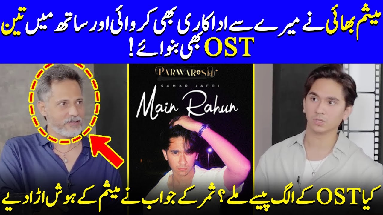 Did Samar Really Get Paid Separately For OST? | Shocking Answer Stunned Meesam | Parwarish | SB2Q