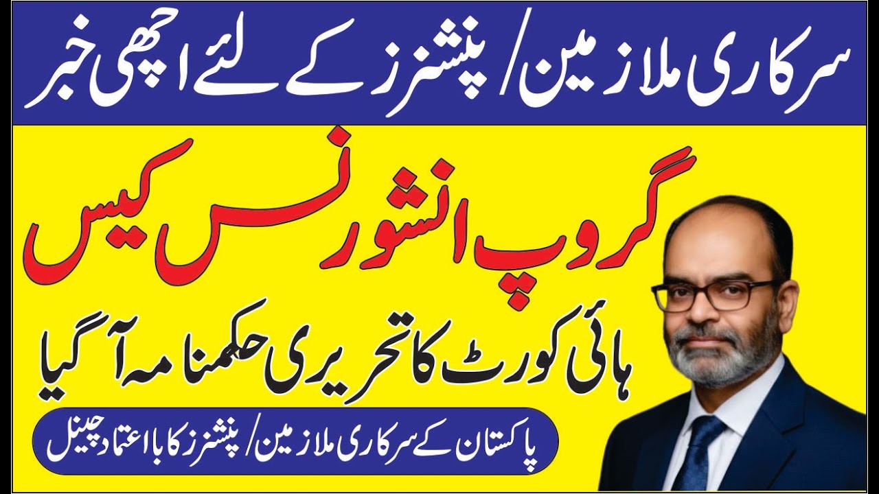 Good News from LHC for Govt Employees and Pensioners | Group Insurance Caste Latest Update