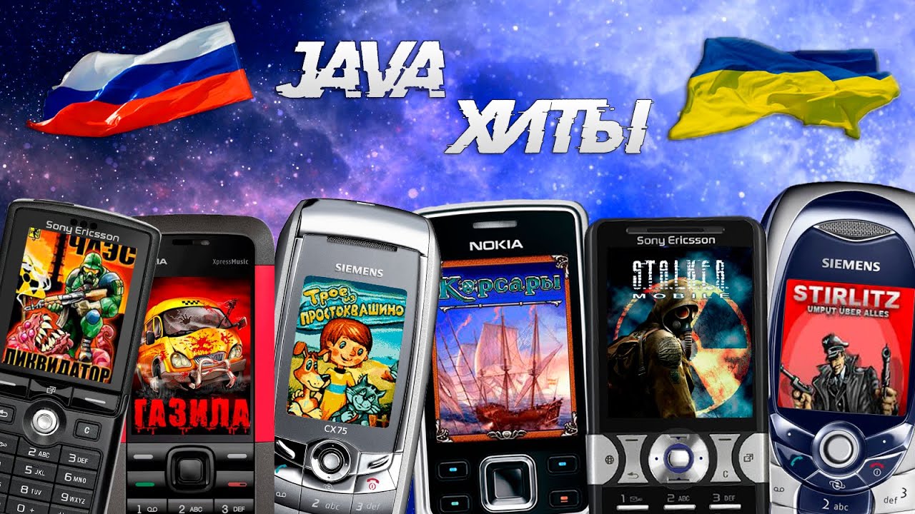 МОБИЛЬНЫЕ ИГРЫ JAVA - русские и украинские игры (NetLizard, QPlaze, NETSOFTWARE, Акелла и другие)