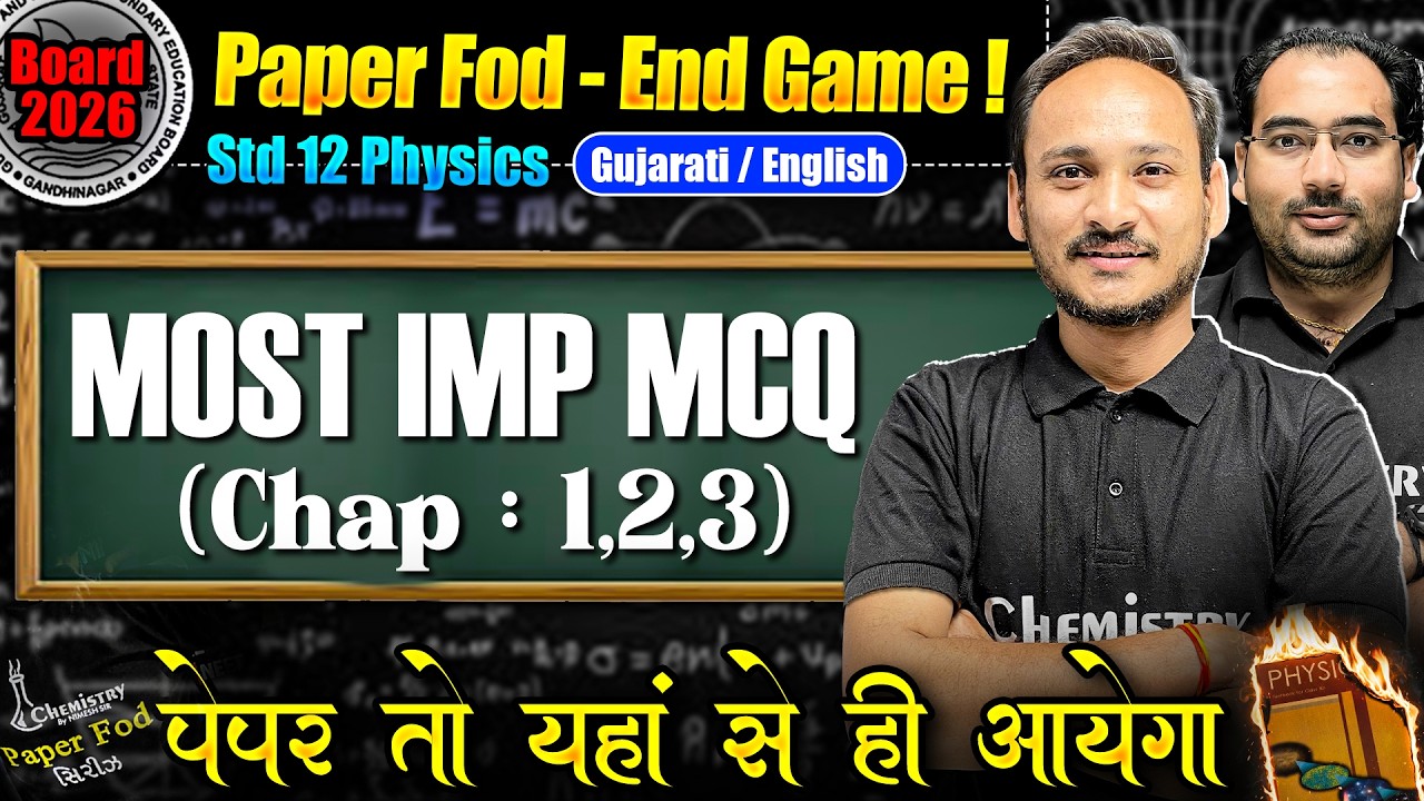 Paper 📜 Fod END GAME 🎯 Paper Yaha se hi Niklega | STD 12 Physics CH 1,2,3 Expected MCQs | BOARD 2026