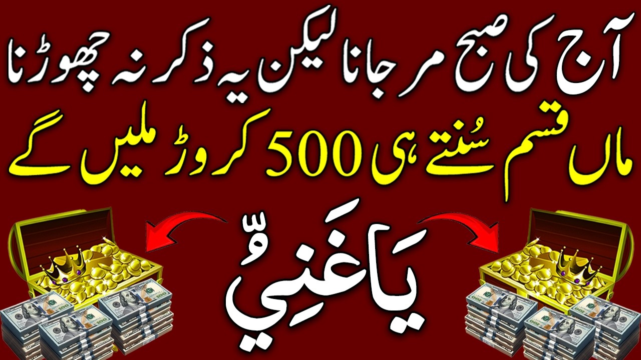 🌙Tuesday Morning Wazifa for Rizq & Opportunities | Islamic Dua for Job, Wealth & Barakah ✨
