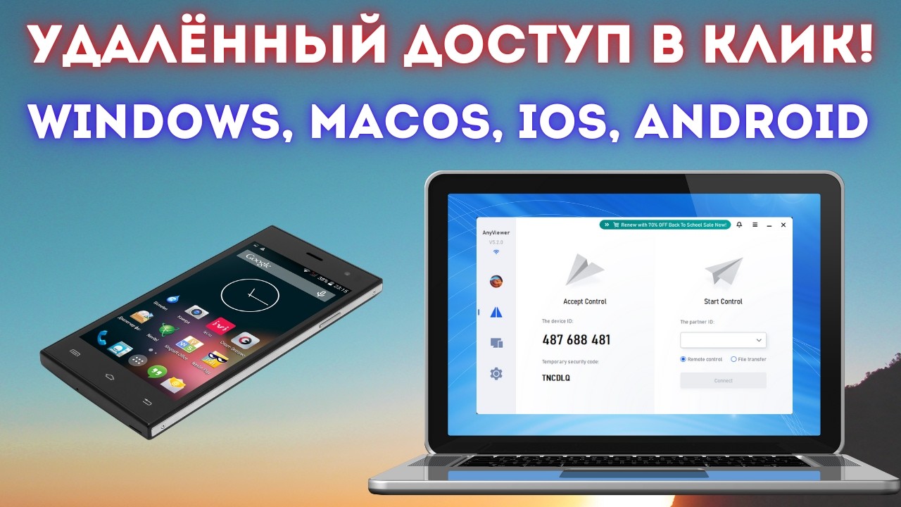 Удалённый доступ к ПК за 5 минут | Обзор и настройка AnyViewer