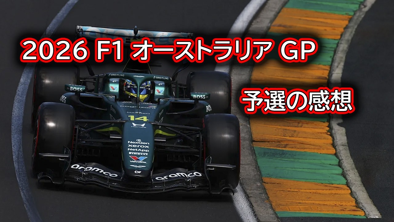 Ninoトーク  F1  2026  オーストラリアGP　予選の感想  #512