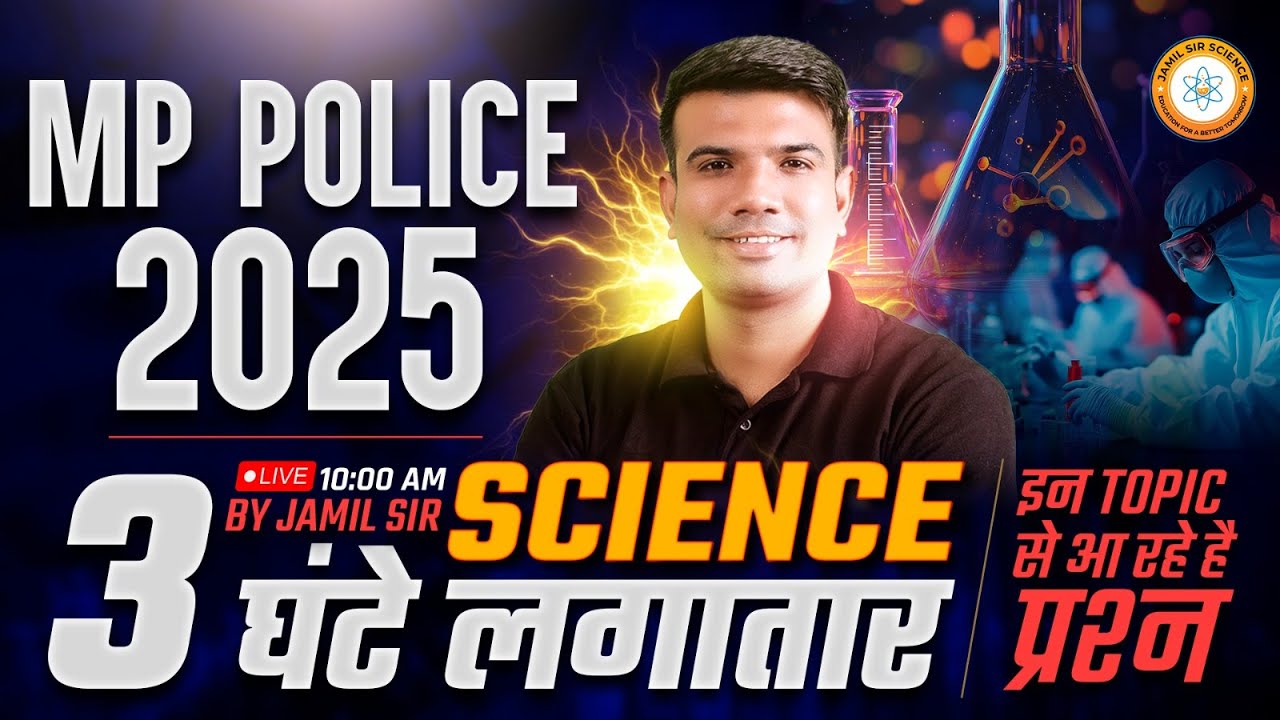 MP पुलिस कांस्टेबल 2025 | इन TOPIC से प्रश्न आ रहे है 3 घंटे लगातार मैराथन  | By Jamil Sir Science